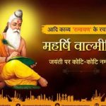 valmiki jayanti status shayari sms wishes