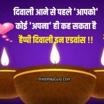 advance diwali wishes images photos hd shayari