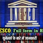 unesco-ka-full-form-kya-hota-hai