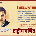 National Mathematics day – राष्ट्रीय गणित दिवस की जानकारी