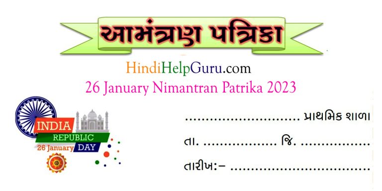 January Nimantran Patrika January Amantran Patrika