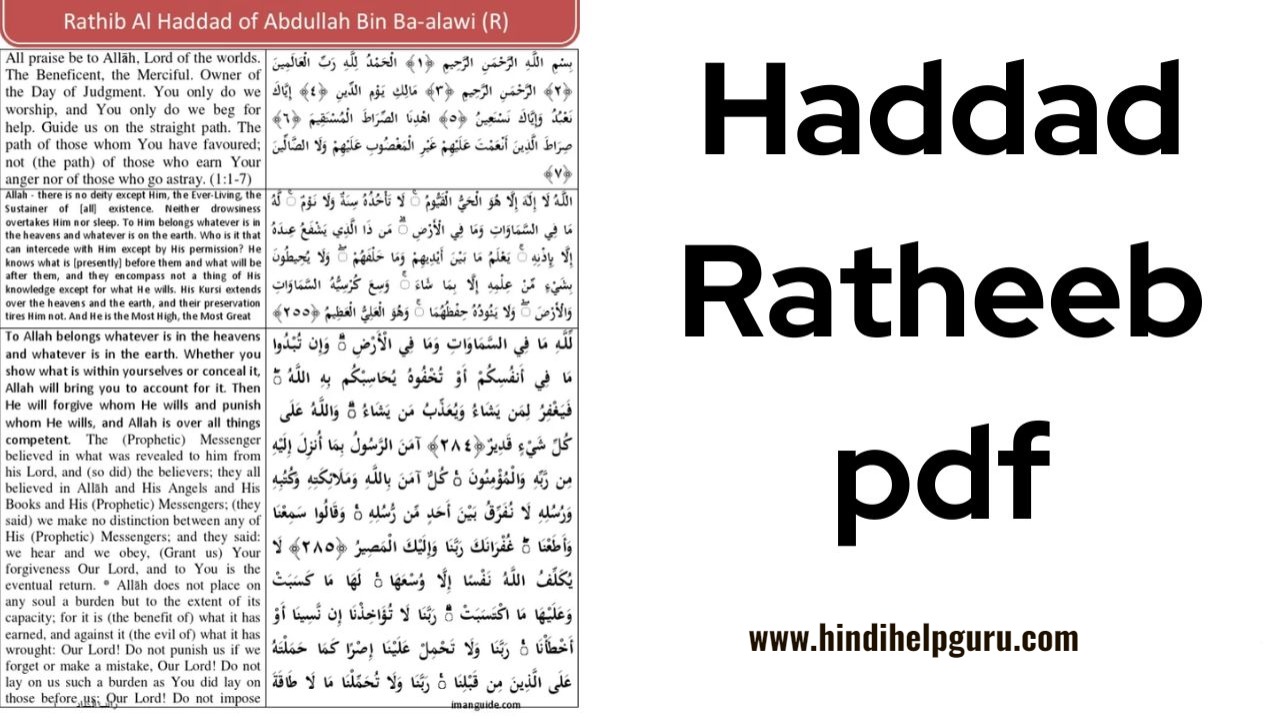 Haddad Ratheeb PDF Free Download