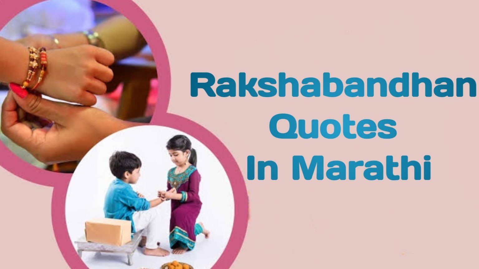 rakshabandhan-quotes-in-marathi-pdf-free-download