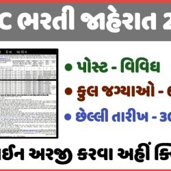 GPSC Recruitment 2023 For Various Posts