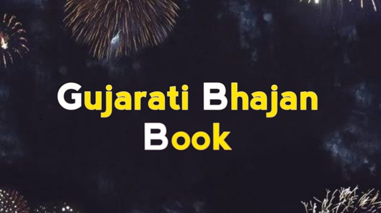 gujarati bhajan book pdf