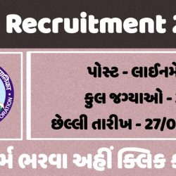 Rajkot Municipal Corporation (RMC) Recruitment