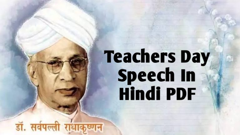 teachers-day-speech-in-hindi-pdf-free-download