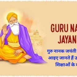 Guru Nanak Jayanti 2023