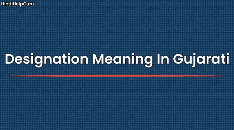 Designation Meaning In Gujarati   Designation Meaning In Gujarati 768x428 