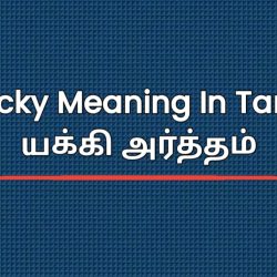 Yucky Meaning In Tamil